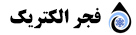 نمایندگی یخچال فریزر فجر الکتریک